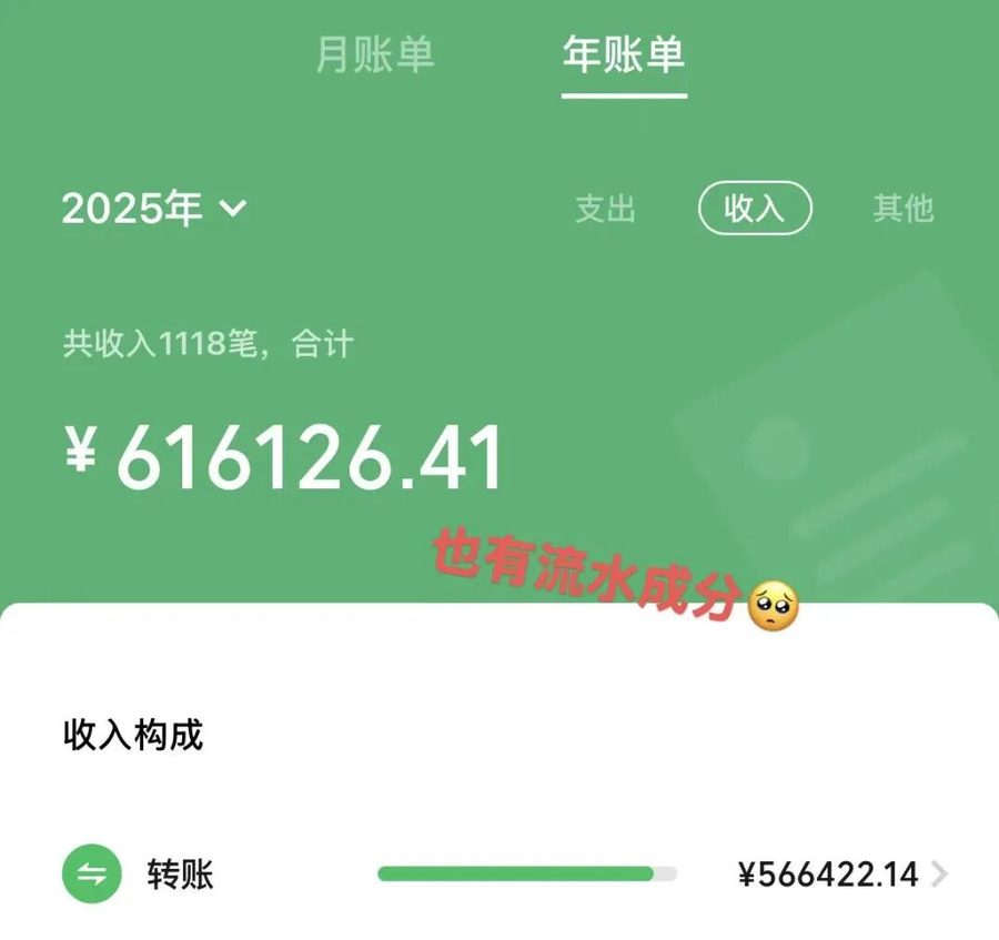 2025 年微信收入年账单