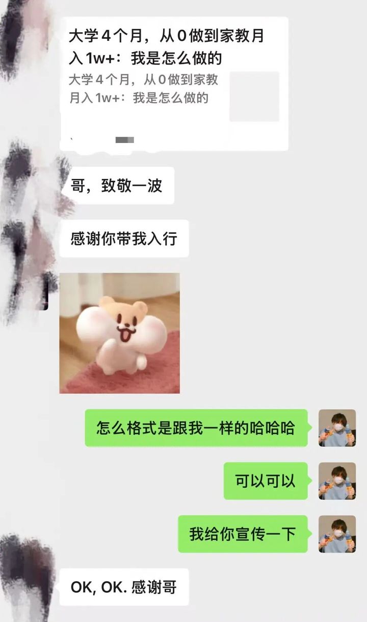 成员分享复盘文章《大学4个月，从0做到家教月入1w+》，并说感谢你带我入行