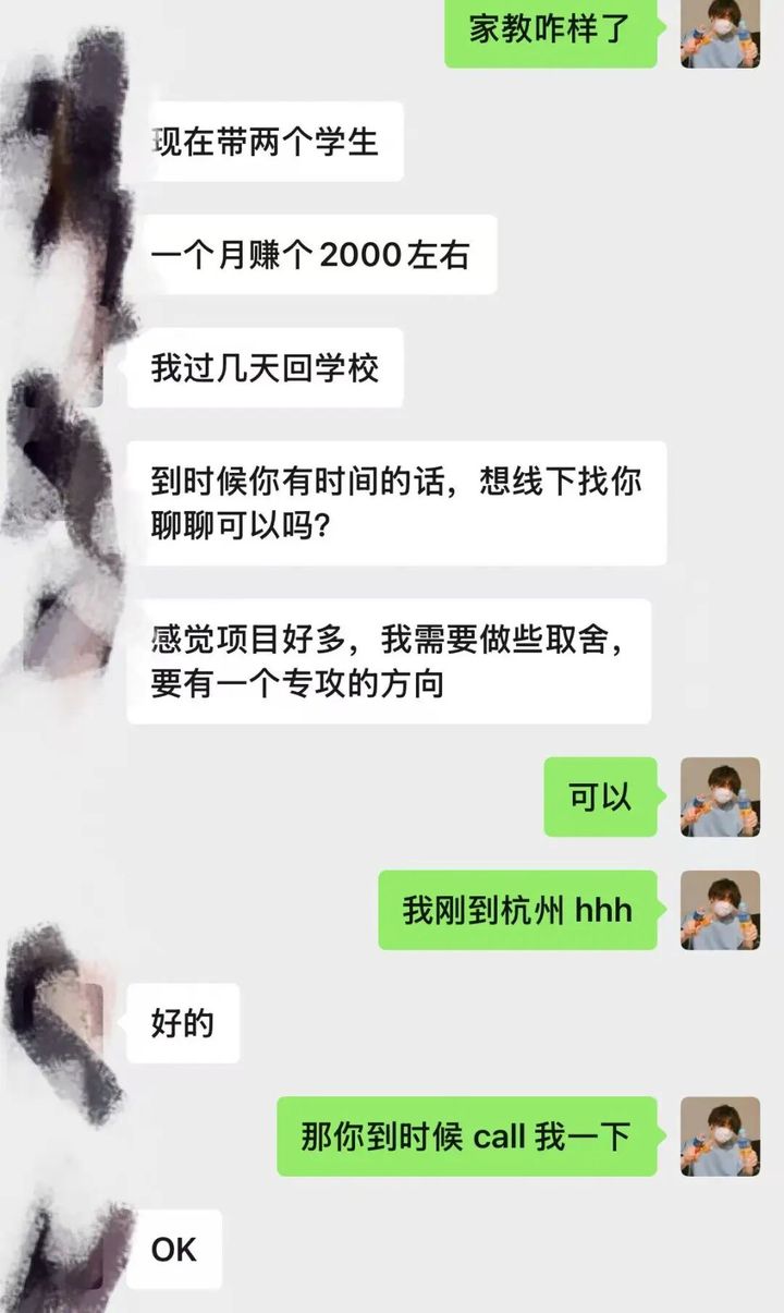 成员说现在带两个学生，一个月赚2000左右