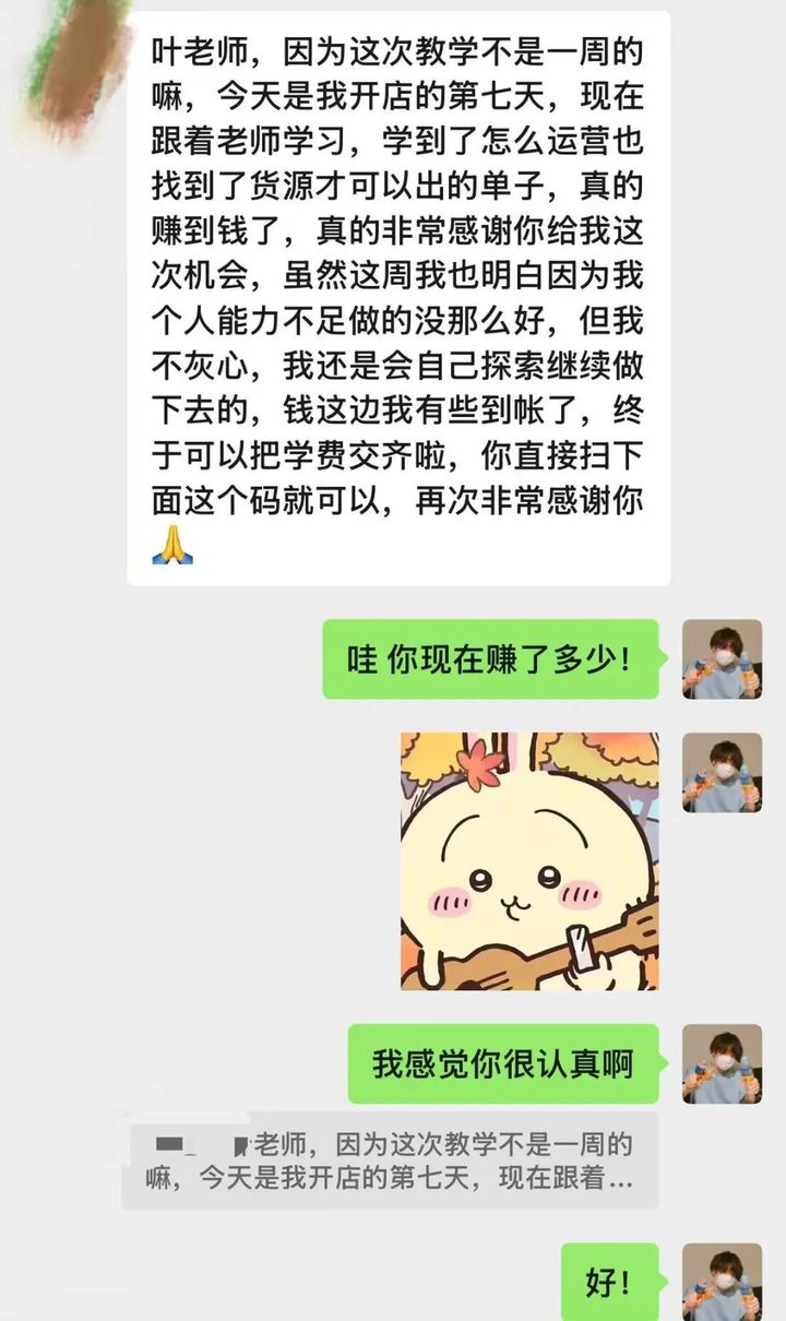 成员说今天是开店第七天，学到了怎么运营也找到了货源，真的赚到钱了