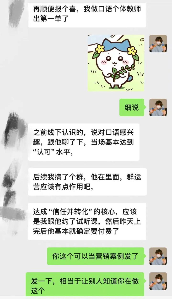 成员报喜：做口语个体教师出了第一单，复盘了信任并转化的过程