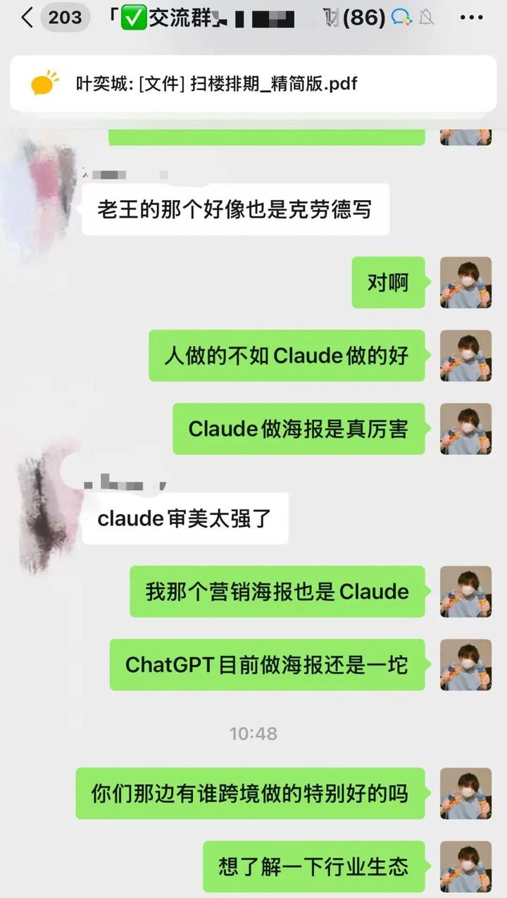 交流群聊天：大家讨论用 Claude 做海报
